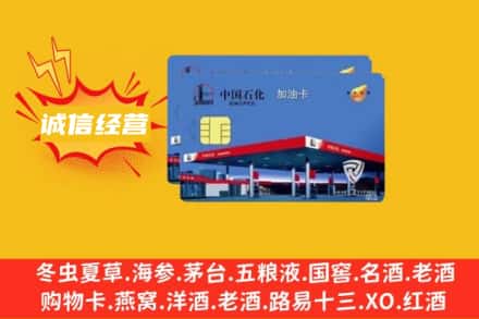 杨陵区回收加油卡