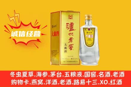 杨陵区回收泸州老窖