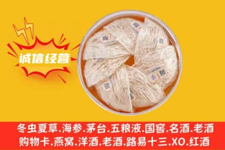 杨陵区回收燕窝