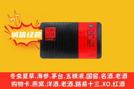 杨陵区回收阿胶