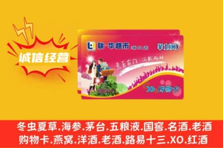 杨陵区回收商超卡