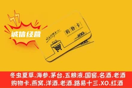 杨陵区回收购物卡