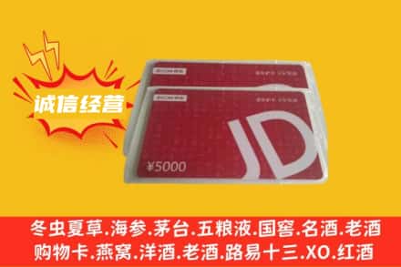 杨陵区回收京东卡